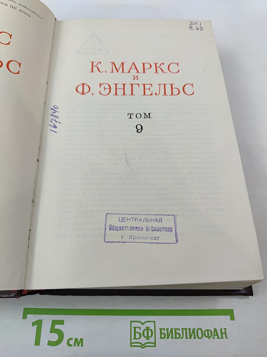 Сочинения. Том 9