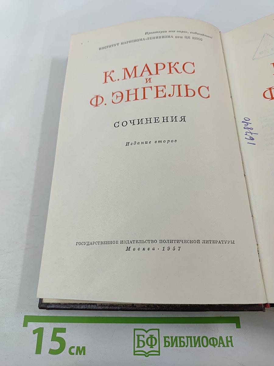 Сочинения. Том 9