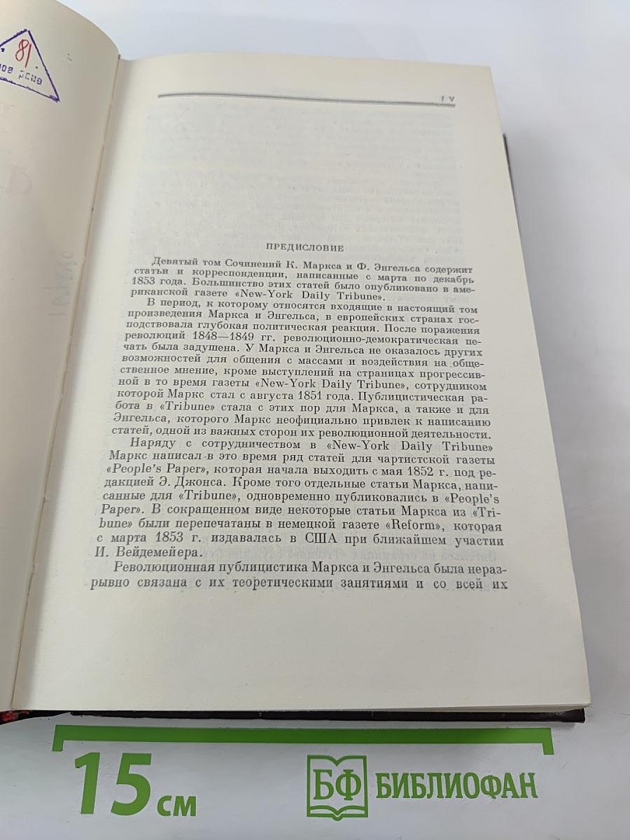 Сочинения. Том 9