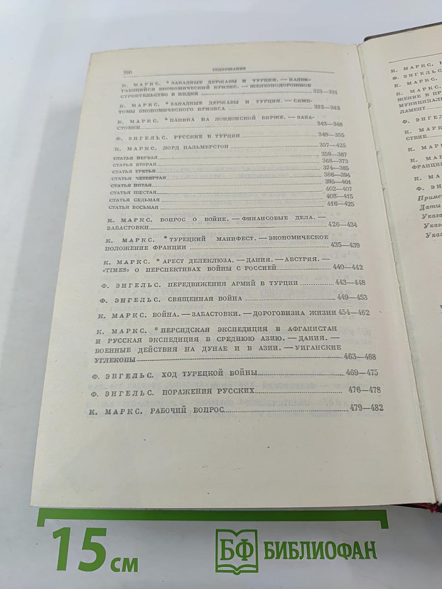 Сочинения. Том 9