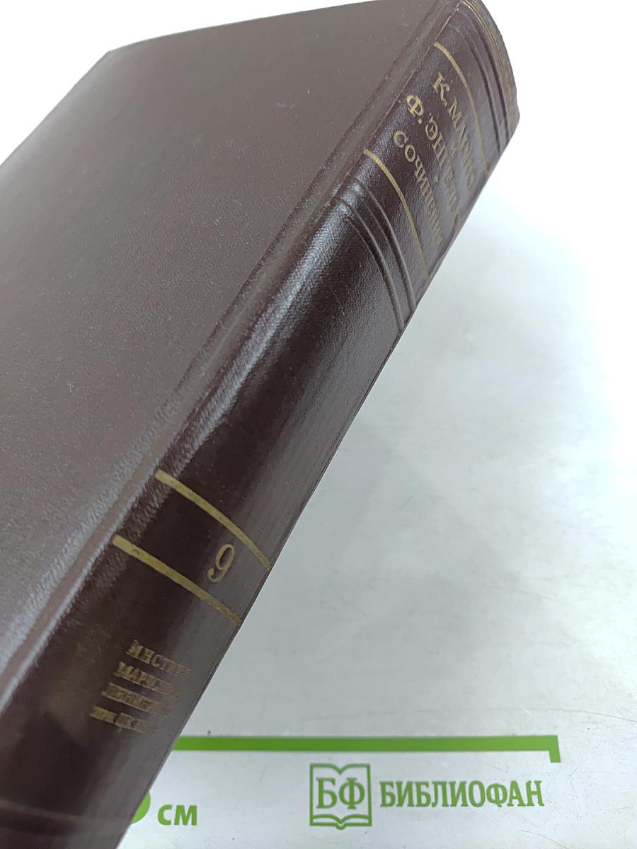 Сочинения. Том 9