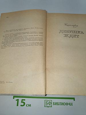 Конец главы