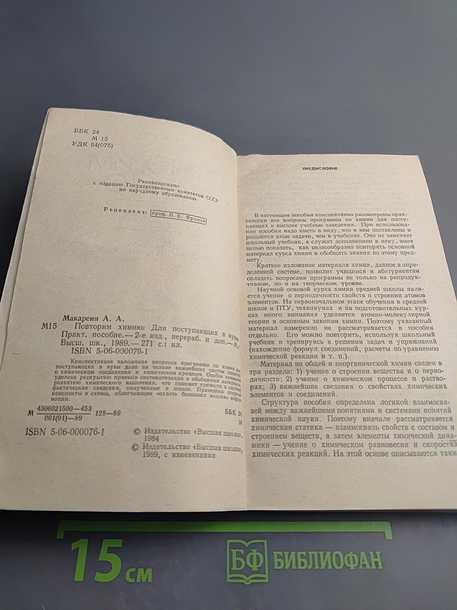 Повторим химию для поступающих в ВУЗы