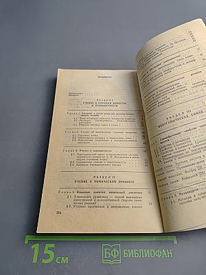 Повторим химию для поступающих в ВУЗы