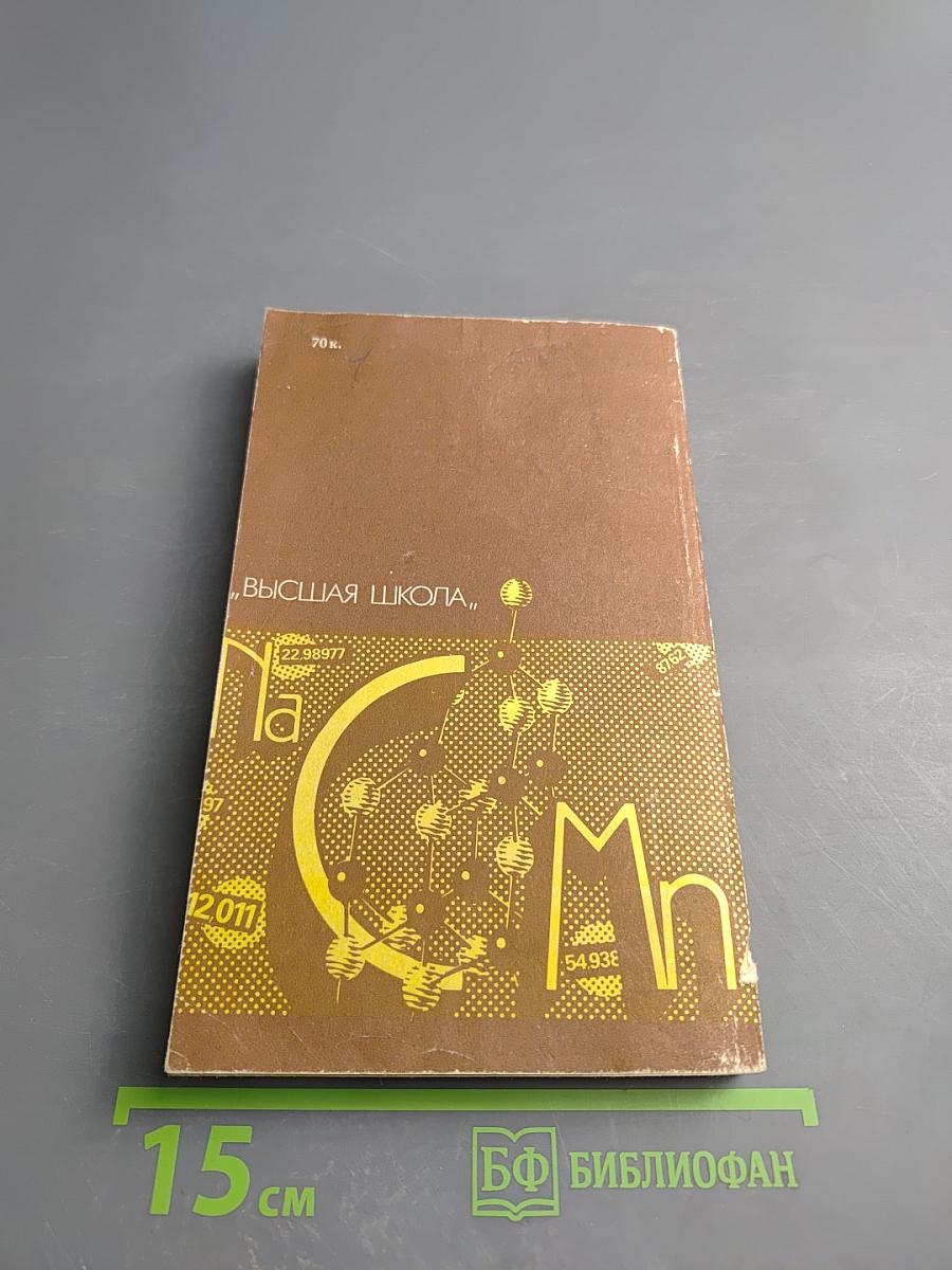 Повторим химию для поступающих в ВУЗы