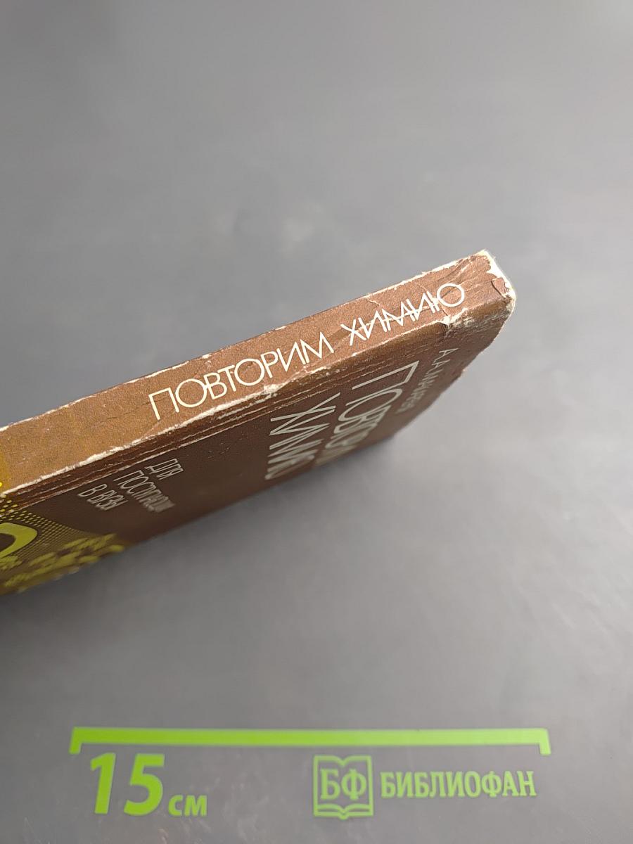 Повторим химию для поступающих в ВУЗы