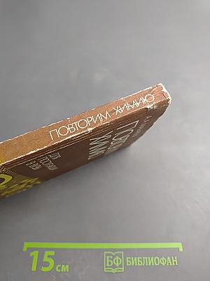 Повторим химию для поступающих в ВУЗы