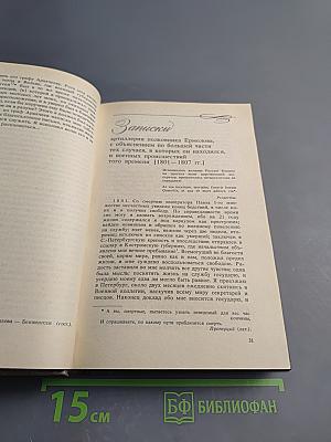 Записки А.П. Ермолова 1798-1826