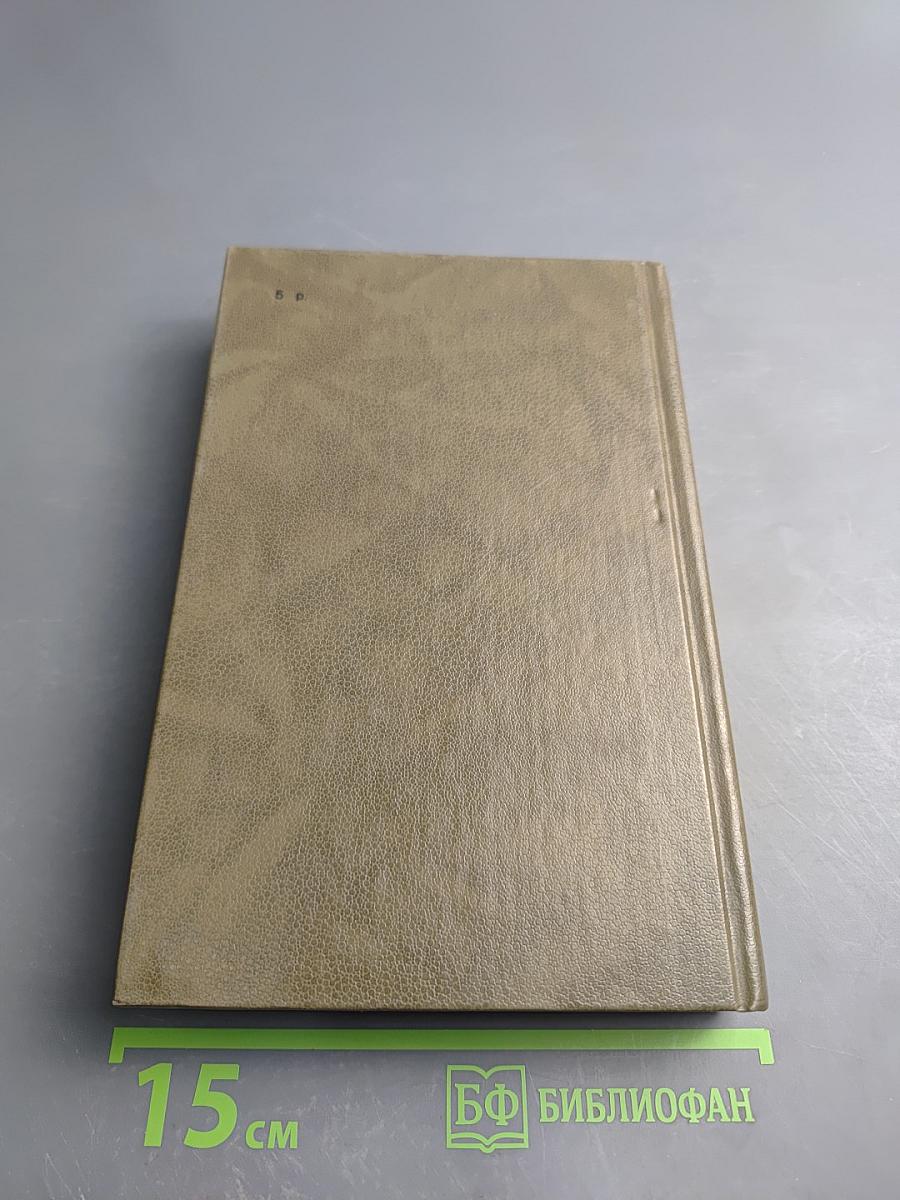 Записки А.П. Ермолова 1798-1826