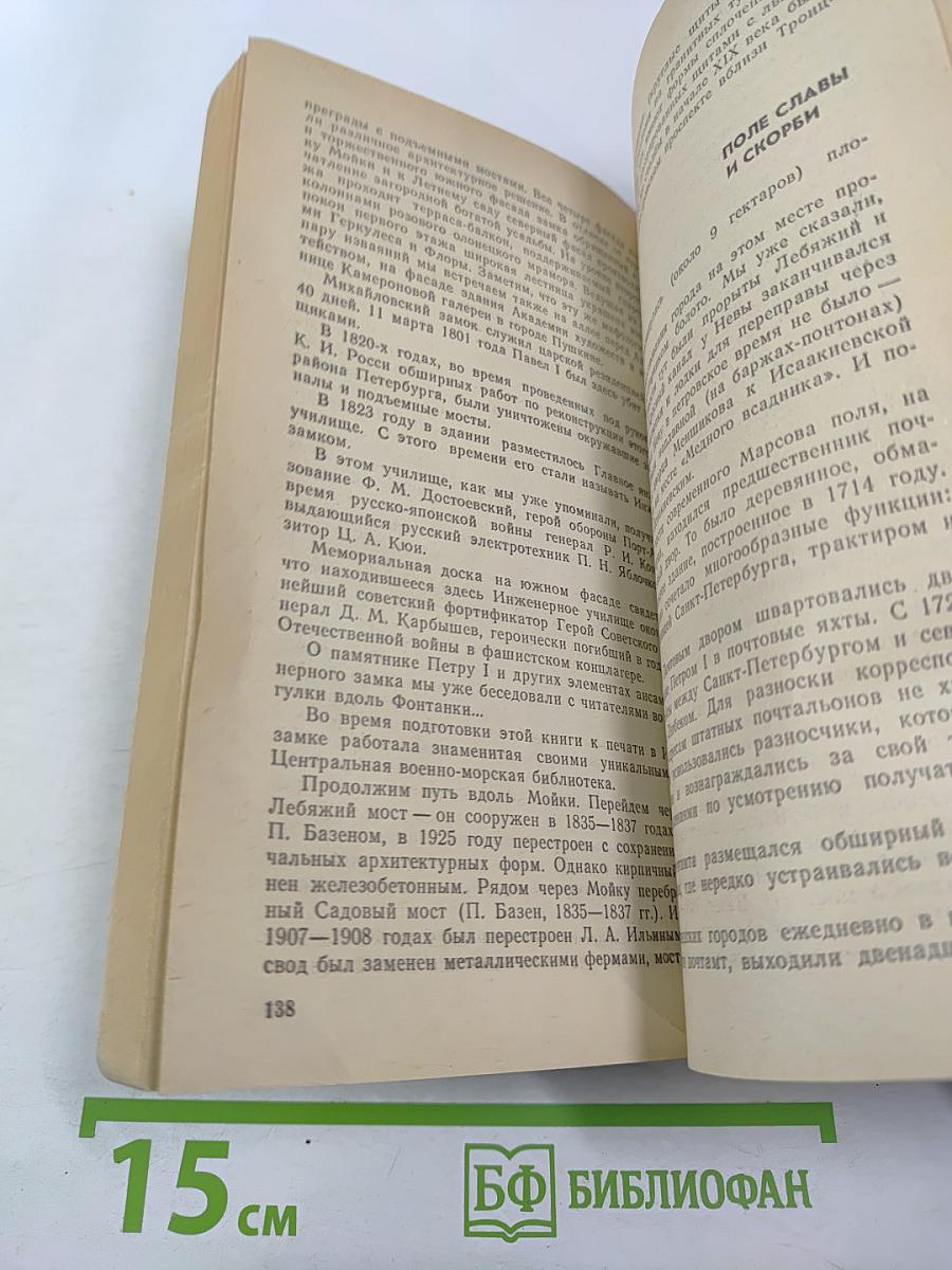 Прогулки по Петербургу