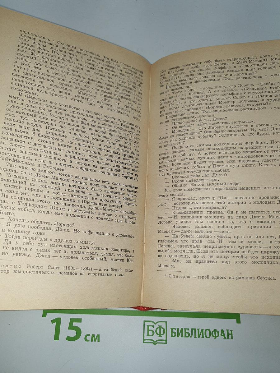 Конец главы