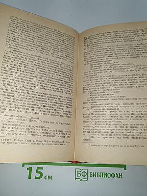Конец главы
