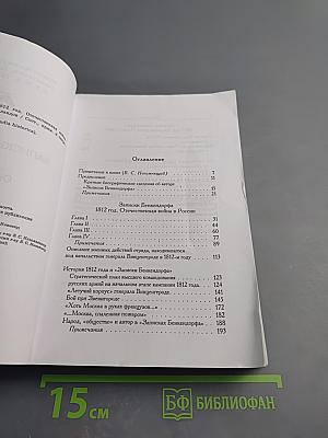 Записки Бенкендорфа 1812 год. Отечественная война. 1813 год. Освобождение Нидерландов