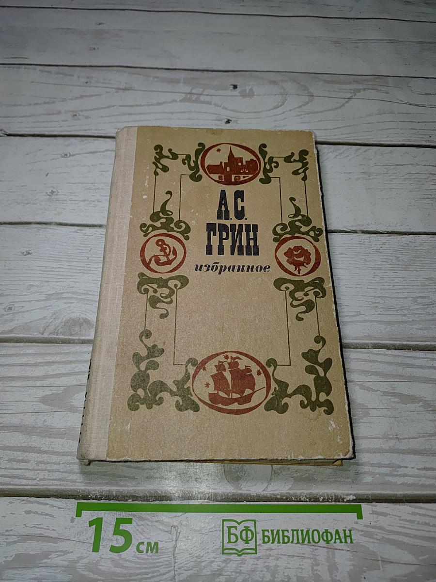 Избранное