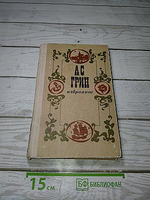 Избранное