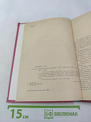 Сборник этюдов и партий