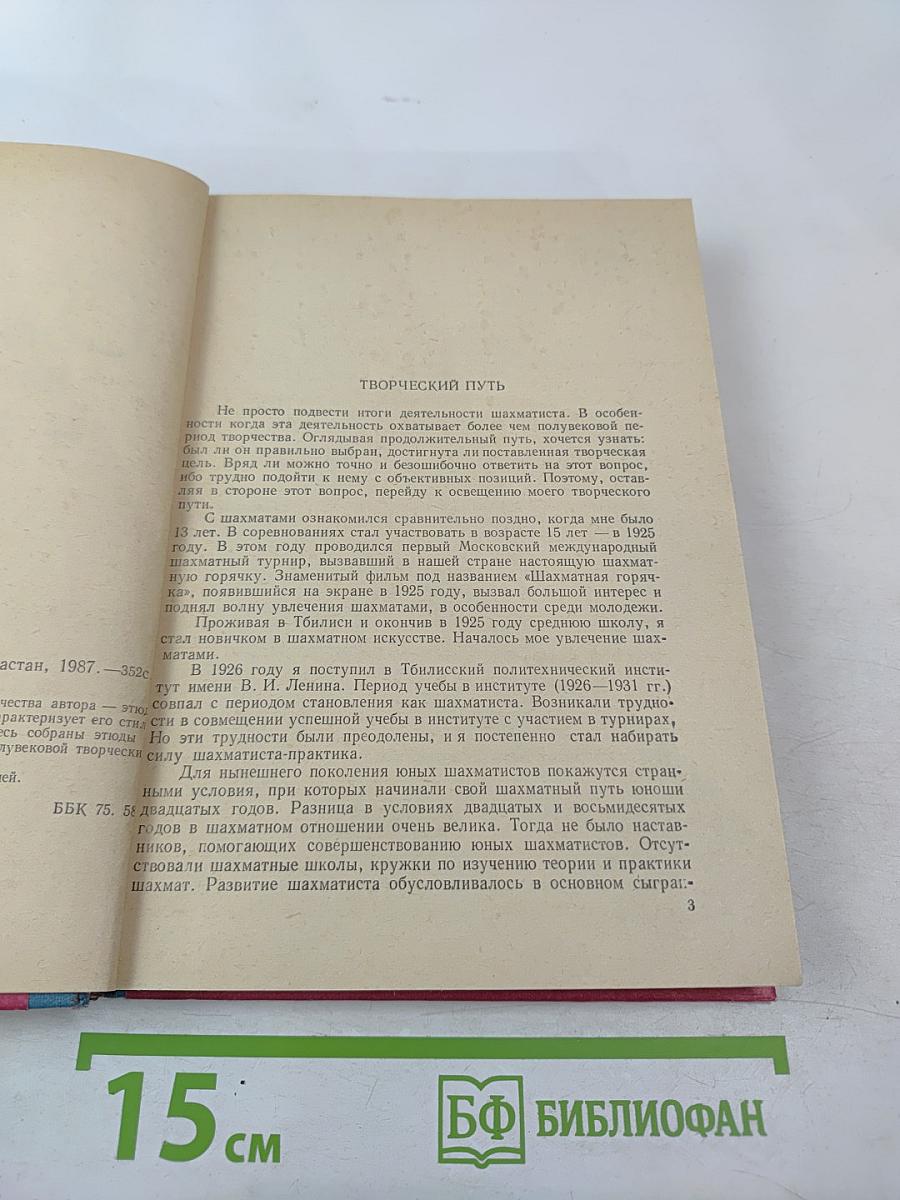 Сборник этюдов и партий