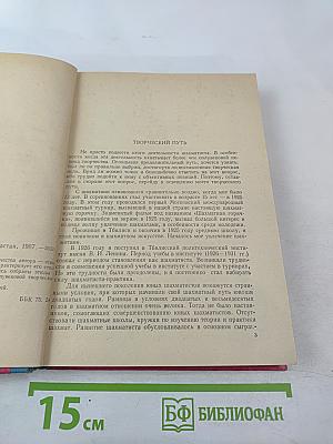 Сборник этюдов и партий