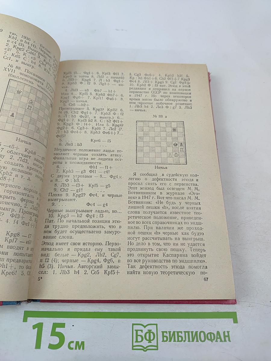 Сборник этюдов и партий