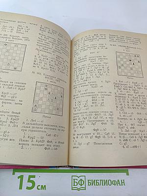 Сборник этюдов и партий