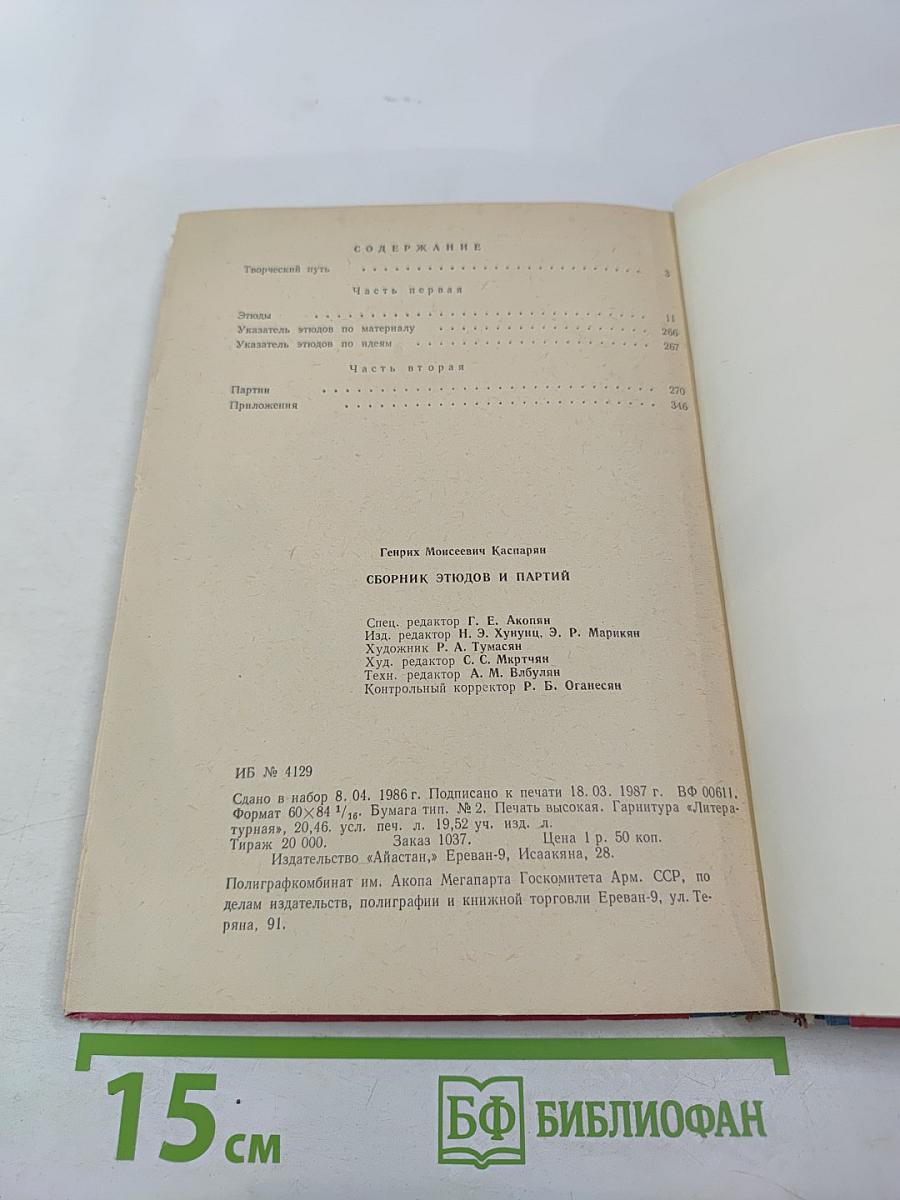 Сборник этюдов и партий