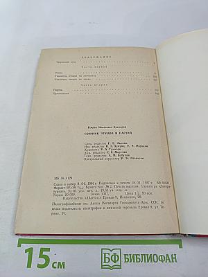 Сборник этюдов и партий