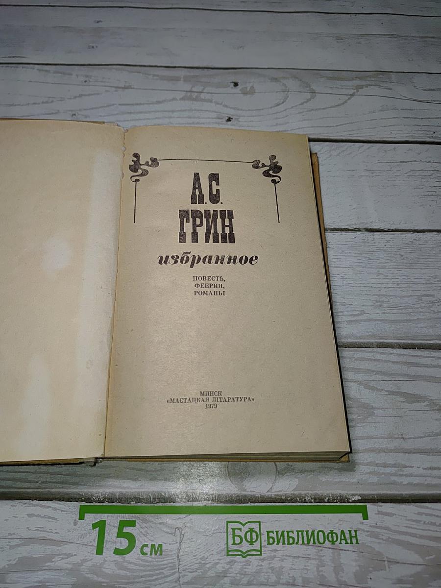 Избранное