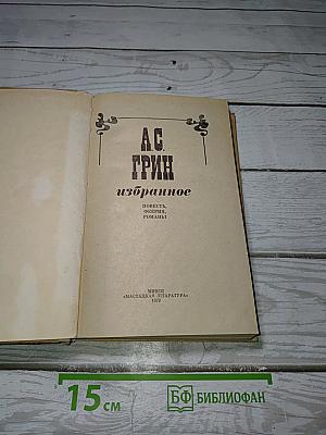 Избранное