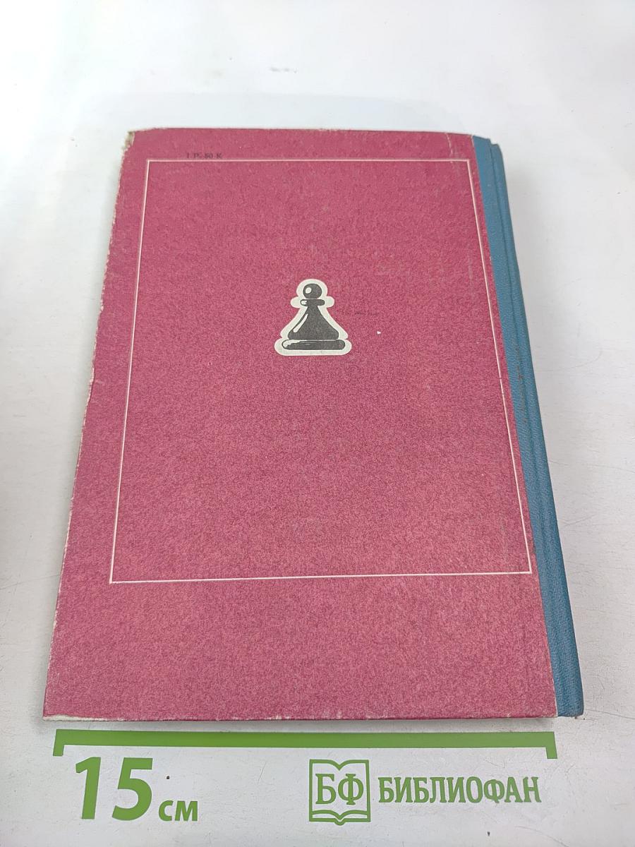 Сборник этюдов и партий