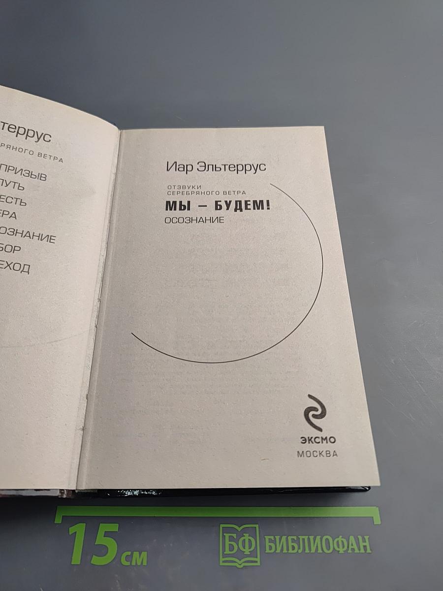 Мы – будем! Осознание