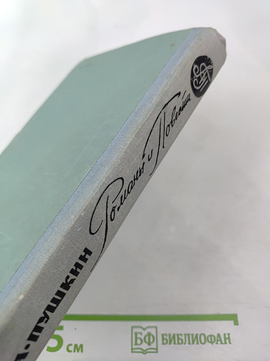 Романы и повести