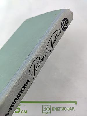 Романы и повести