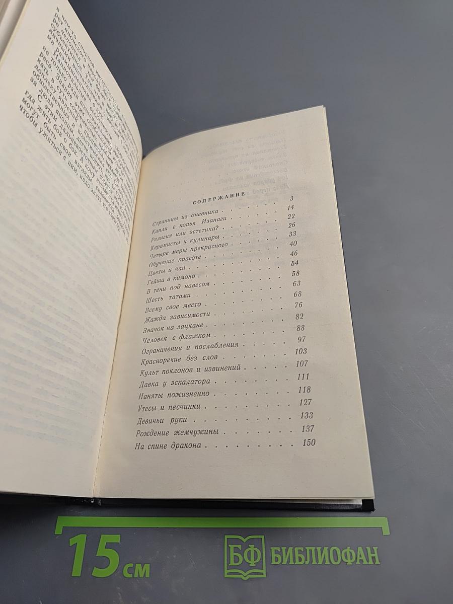 Ветка Сакуры