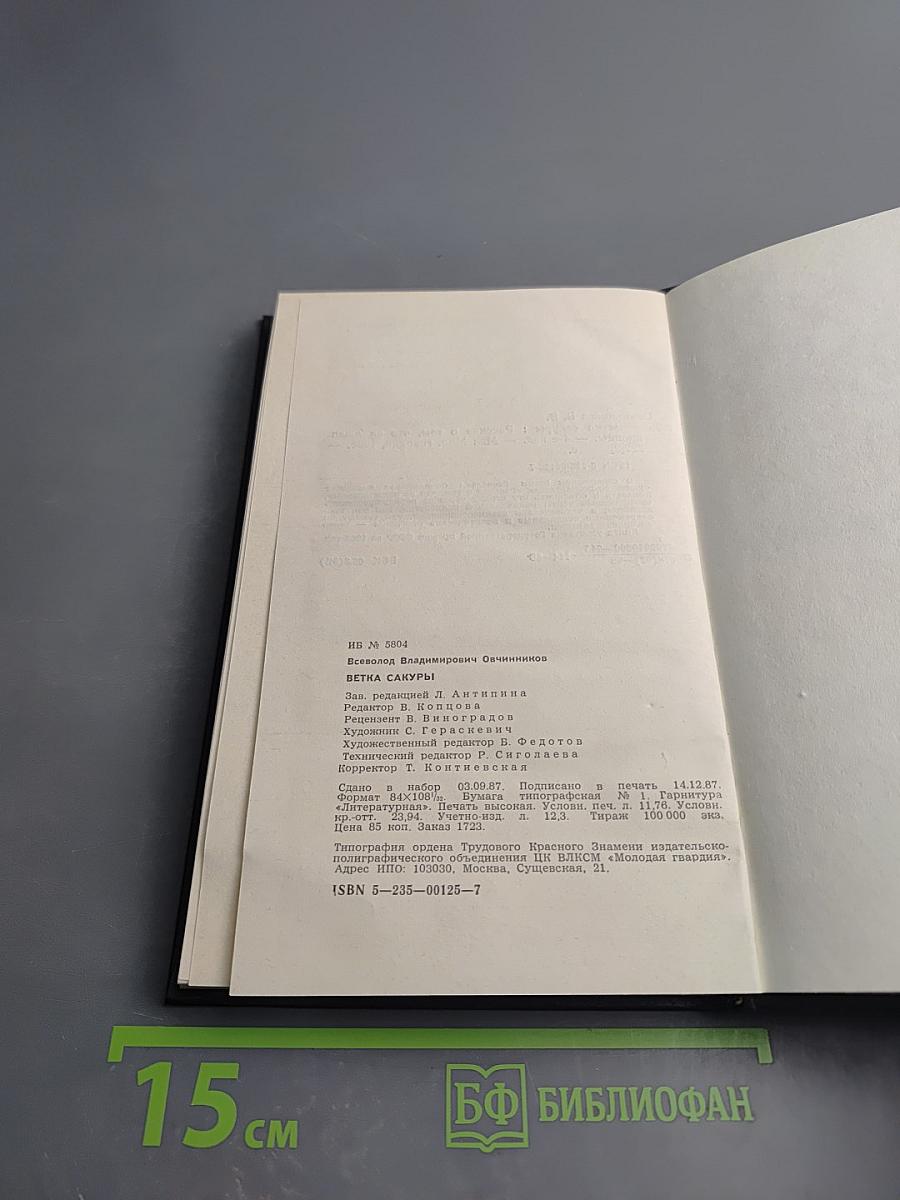 Ветка Сакуры