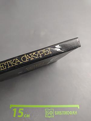 Ветка Сакуры