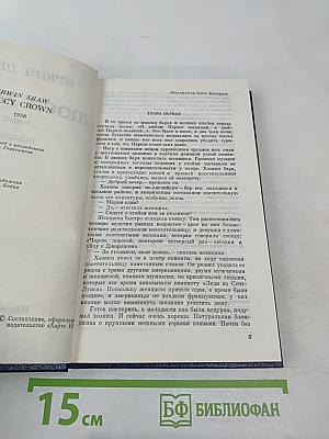 Люси Краун. Роман. Рассказы