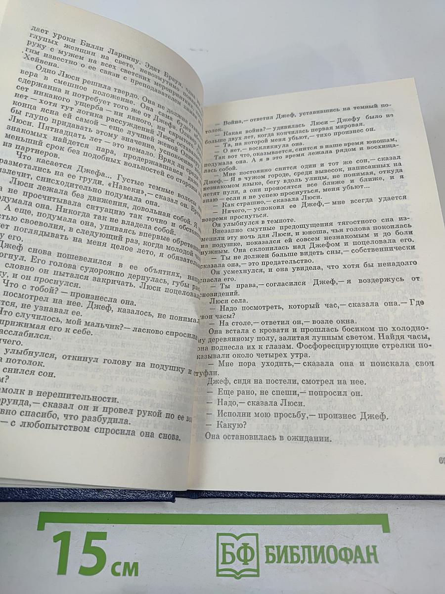 Люси Краун. Роман. Рассказы