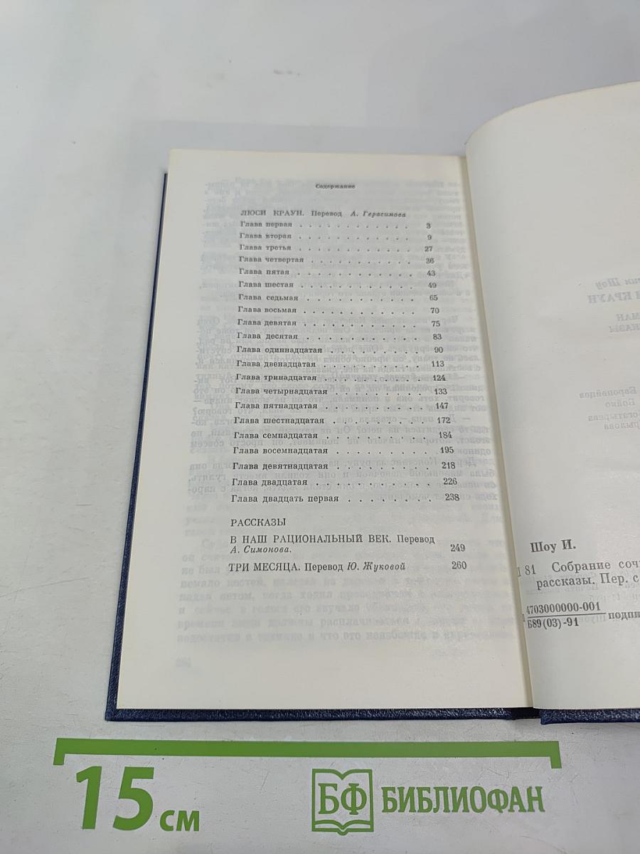 Люси Краун. Роман. Рассказы