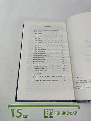 Люси Краун. Роман. Рассказы