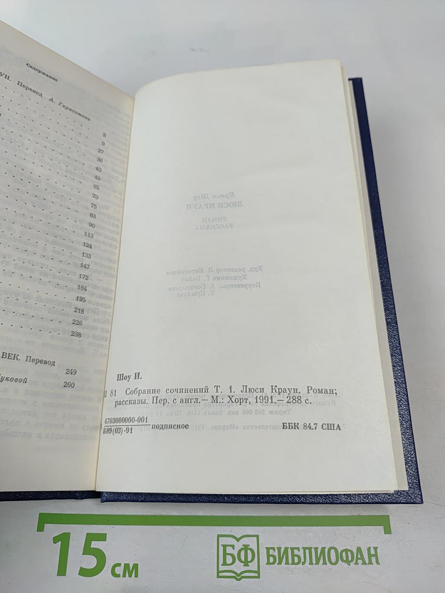 Люси Краун. Роман. Рассказы