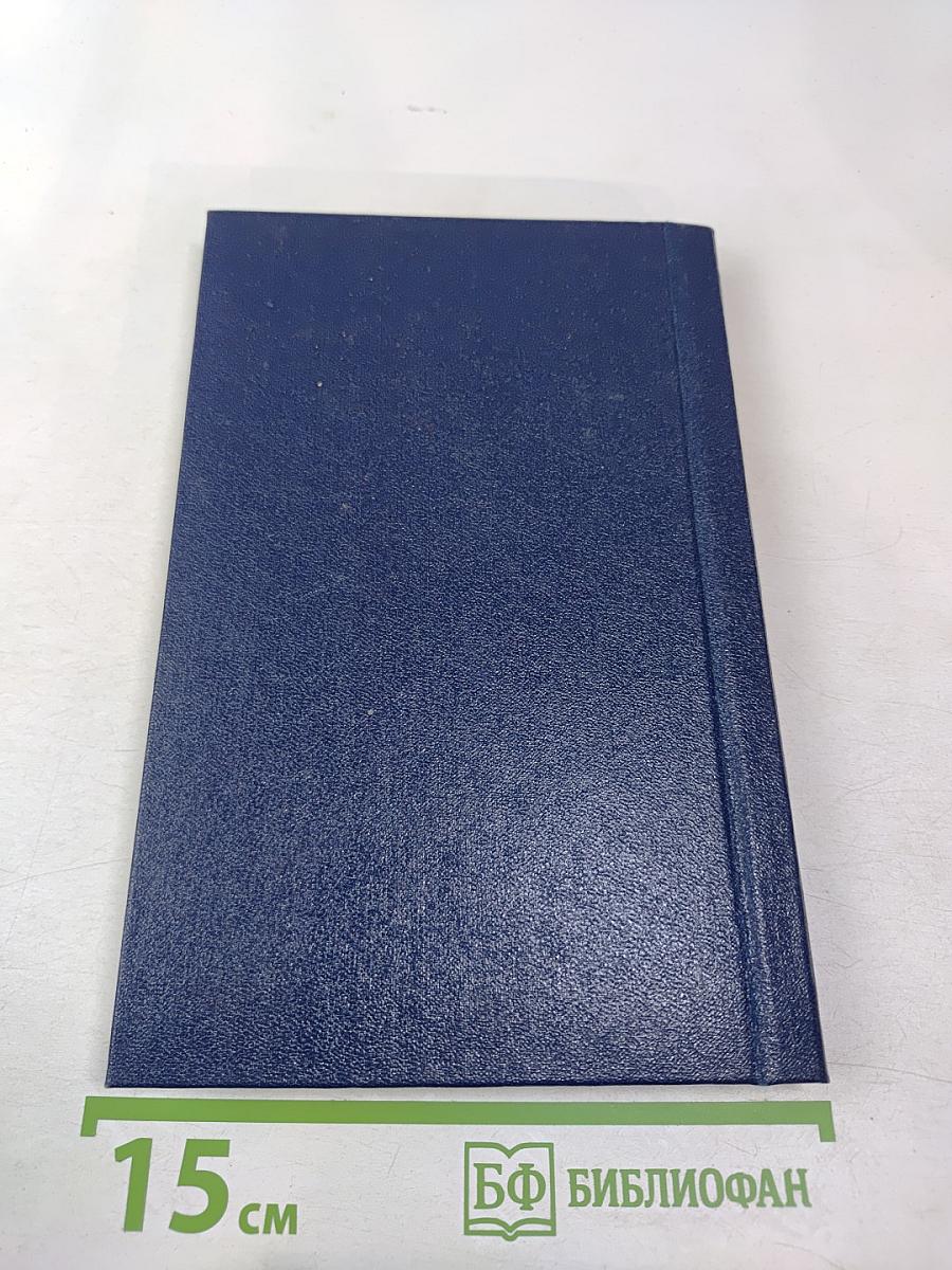 Люси Краун. Роман. Рассказы