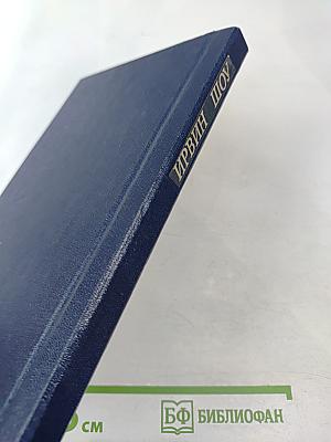 Люси Краун. Роман. Рассказы