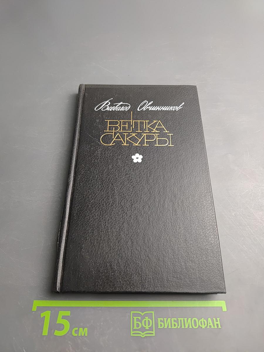 Ветка сакуры