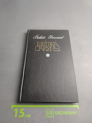 Ветка сакуры