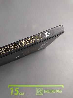 Ветка сакуры