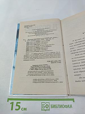 Я познаю мир. Этикет во все времена