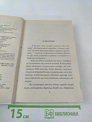 Я познаю мир. Этикет во все времена