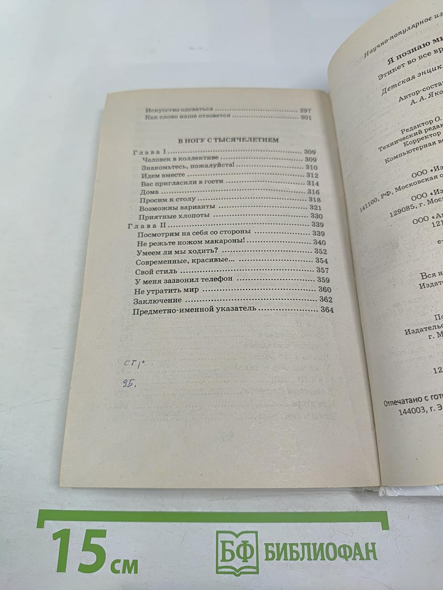 Я познаю мир. Этикет во все времена