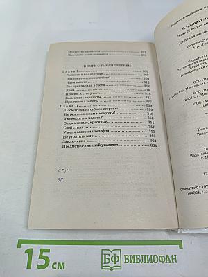 Я познаю мир. Этикет во все времена