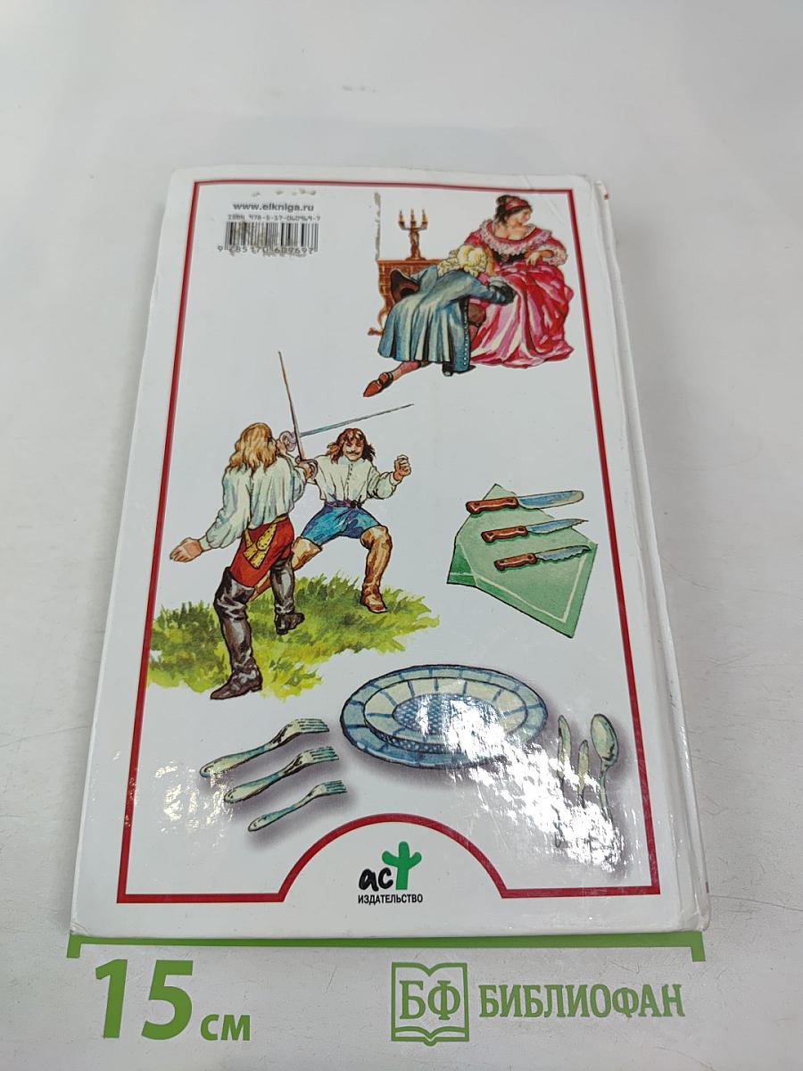 Я познаю мир. Этикет во все времена